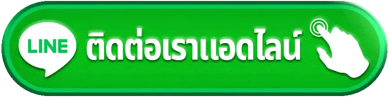mbk999 ติดต่อเรา